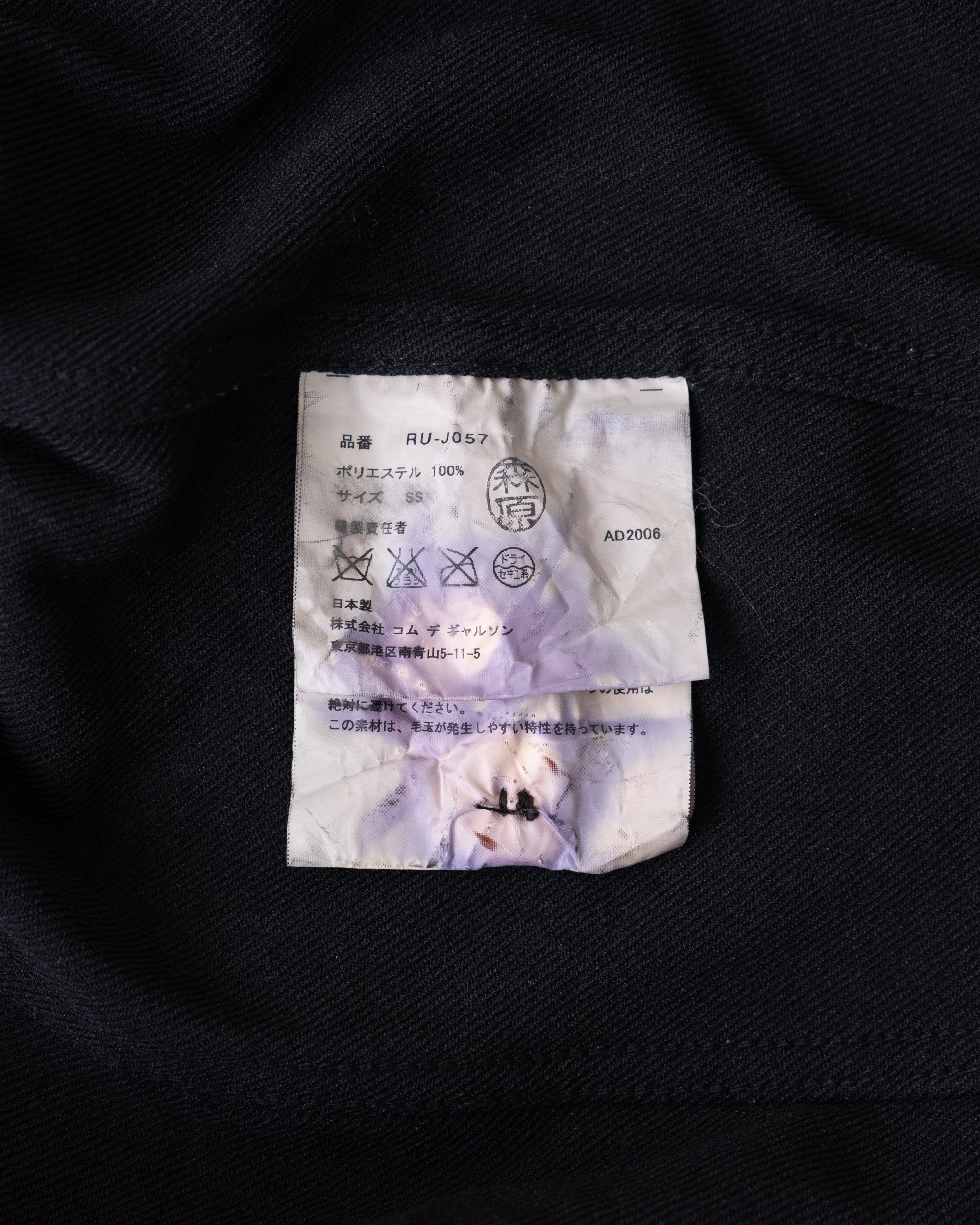〈COMME des GARCONS〉Jacket AD2006
